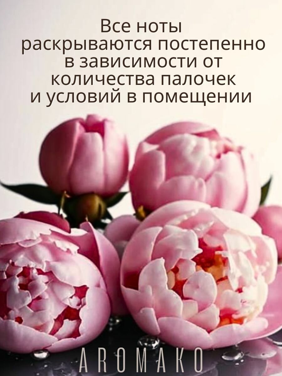 Ароматический диффузор с палочками Пион и мимоза 50 мл, ароматизатор для дома и офиса, парфюм для дома AROMAKO — фото 1