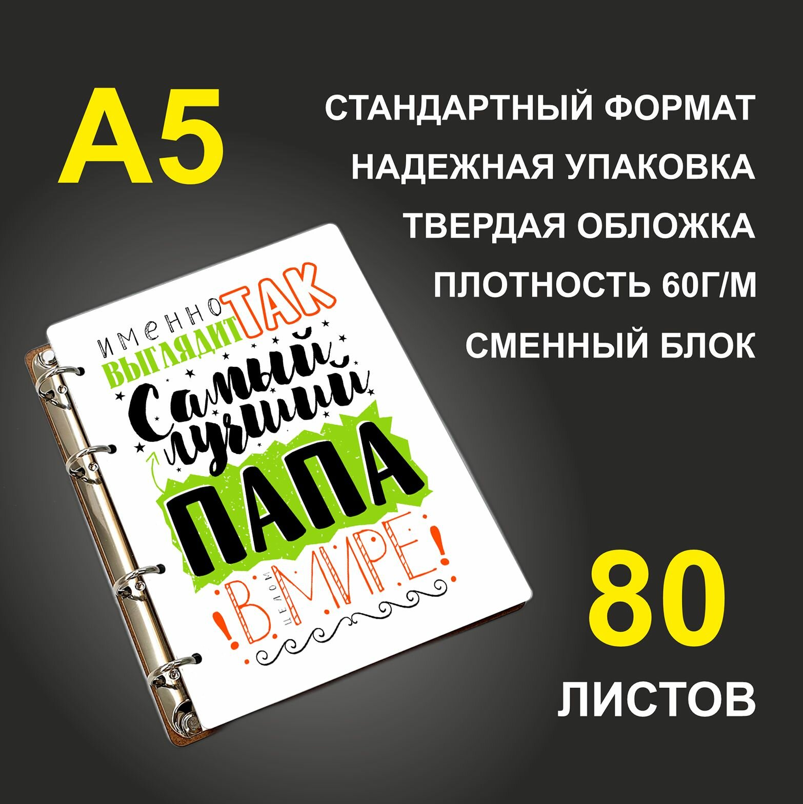 Блокнот A5 деревянный #huskydom Именно так выглядит самый лучший папа в мире