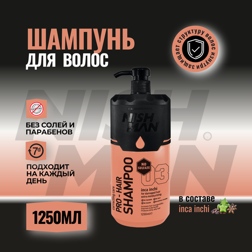 фото Шампунь для волос nishman 03 inca inchi 1250мл keratin complex