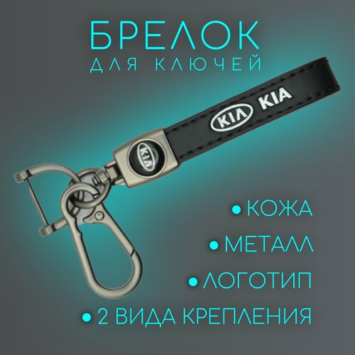 Брелок, гладкая фактура, Kia, черный брелок металл гладкая фактура kia голубой