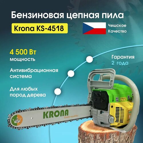 Бензопила KRONA KS-4518 Пила бензиновая - цепная 7590₽