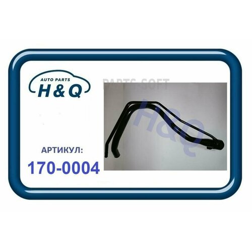 HQ 1700004 Горловина бака топливного 10400₽