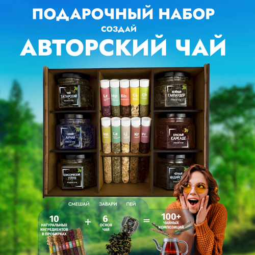 Подарочный набор авторского чая подарок маме подруге 1250₽