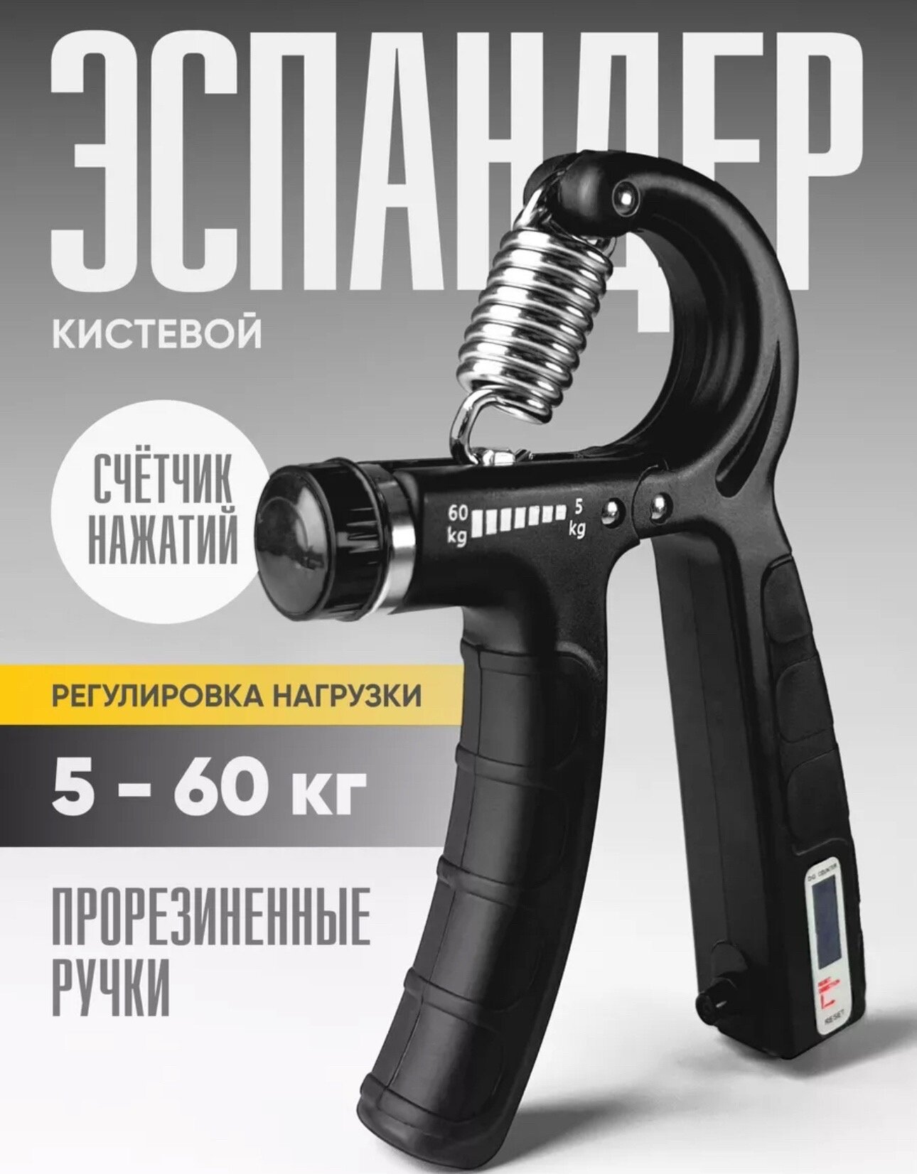 Эспандер кистевой со счётчиком нажатий