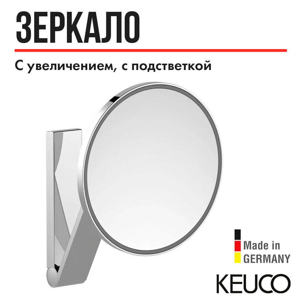 Зеркало косметическое KEUCO iLook_move IP 24 17612019003, одностороннее, с увеличением, с подсветкой