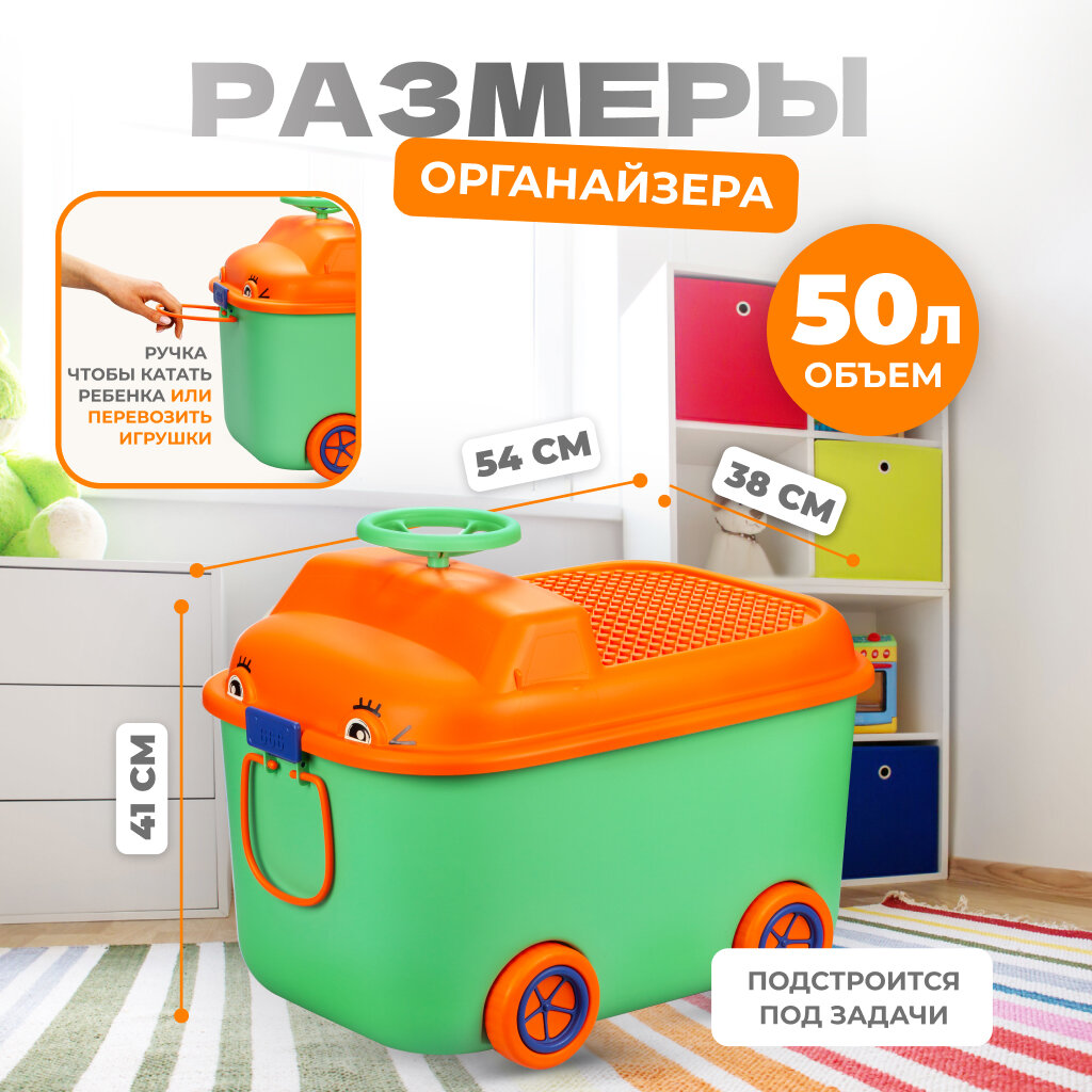 Ящик для хранения игрушек Solmax, на колесах, 50 л, оранжевый/зеленый, 54х41,5х38 см