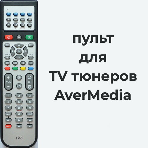 Универсальный пульт для тюнеров AverMedia