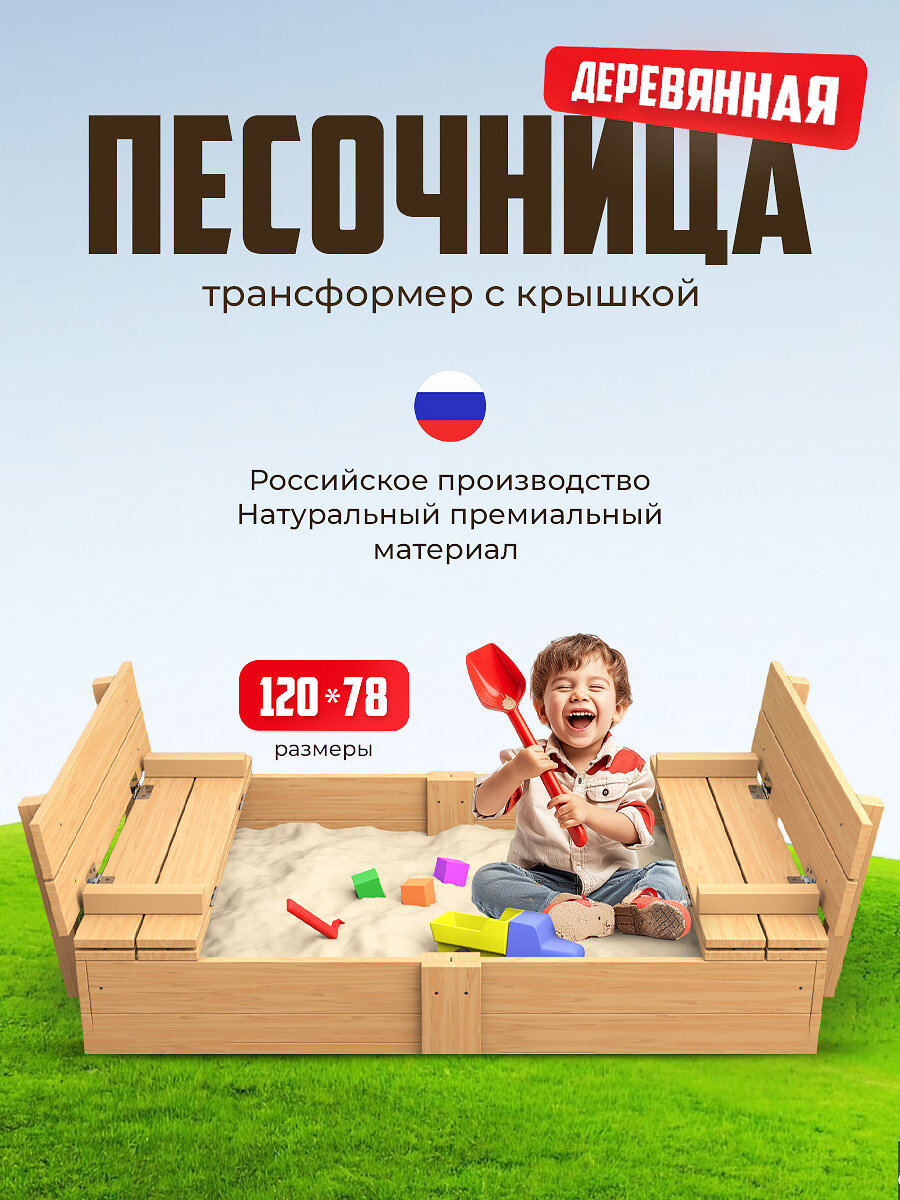 фото Песочница детская на улицу с крышкой деревянная игрушки для песочницы. Не окрашена