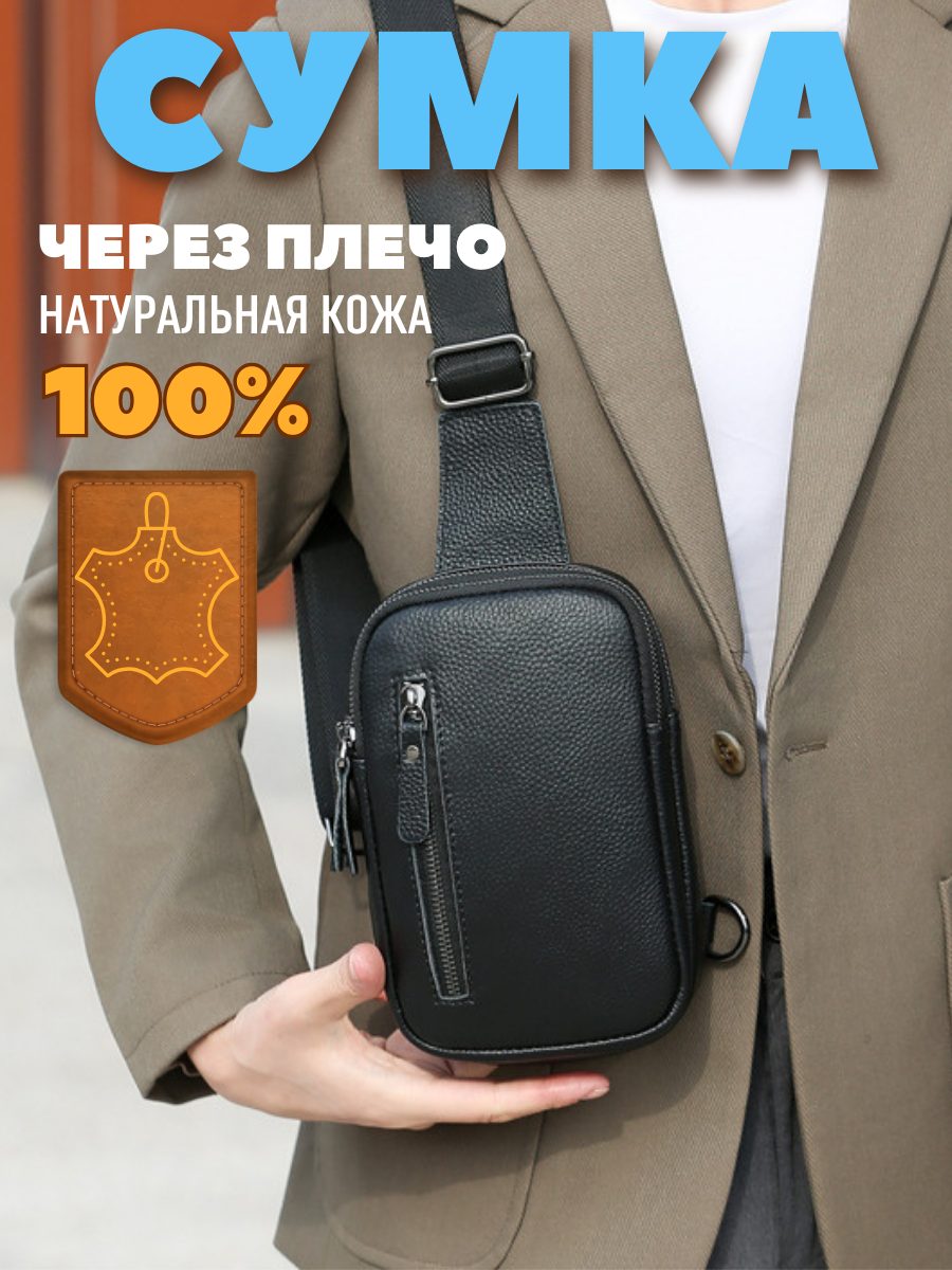 фото Сумка через плечо кожаная кросс боди