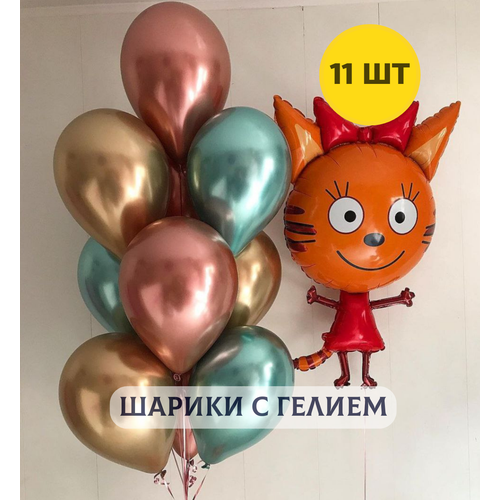 фото Воздушные шары с гелием (надутые) для девочки или мальчика "три кота карамелька и связка хром шаров" купить шары