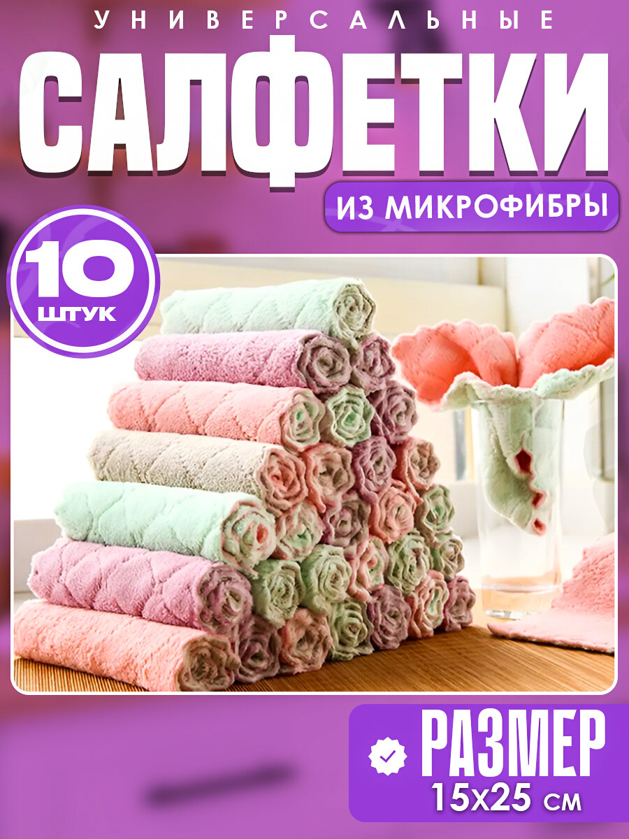 Салфетки для уборки и кухни из микрофибры 10 шт, тряпки для уборки, тряпки для кухни, для стекол и зеркал, салфетки для монитора, впитывающие