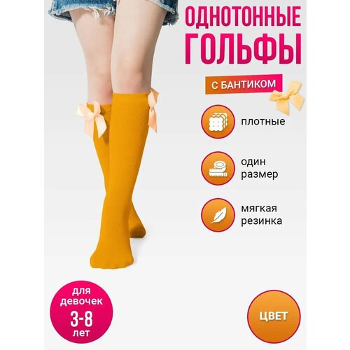 фото Гольфы размер 3-8 лет, оранжевый токтики