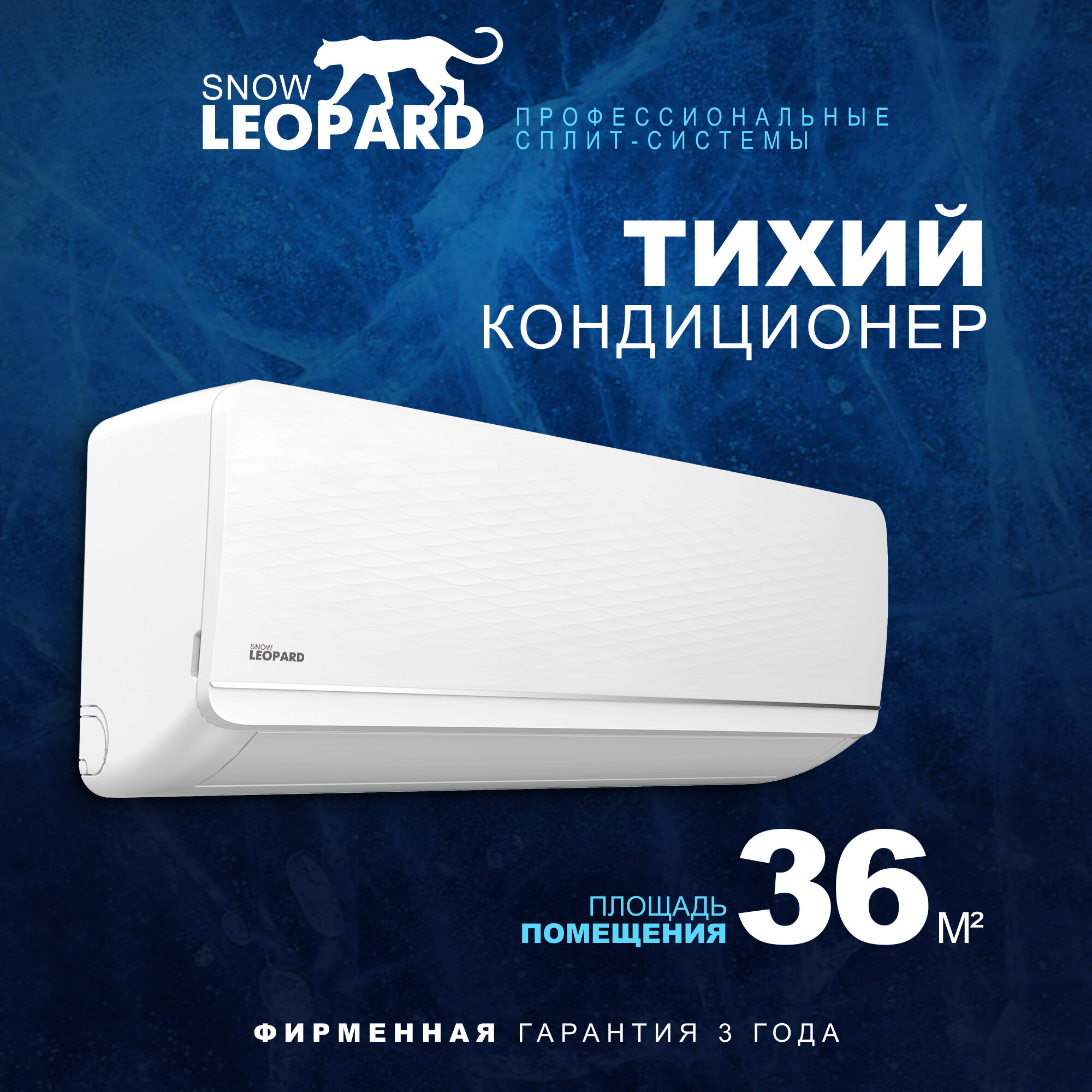 Кондиционер (сплит-система) SnowLeopard SL-77S12 /скрытый LED дисплей/ EER-3.21/ компрессор GMCC