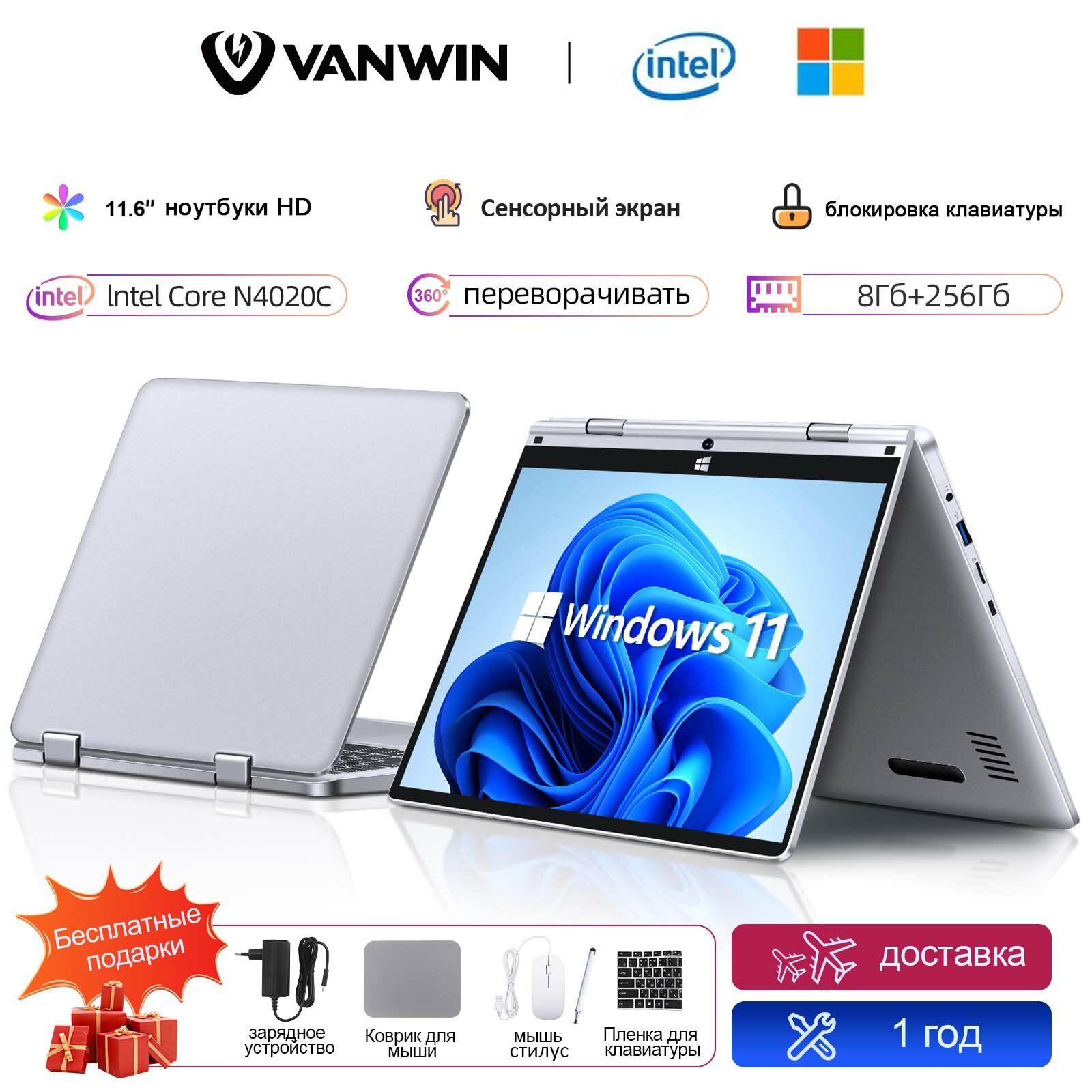 VANWIN 11.6" сенсорный экран ноутбук, процессор Intel, 8GB RAM, 256GB SSD, Windows Pro, серебристый, ноутбук для работы и учебы