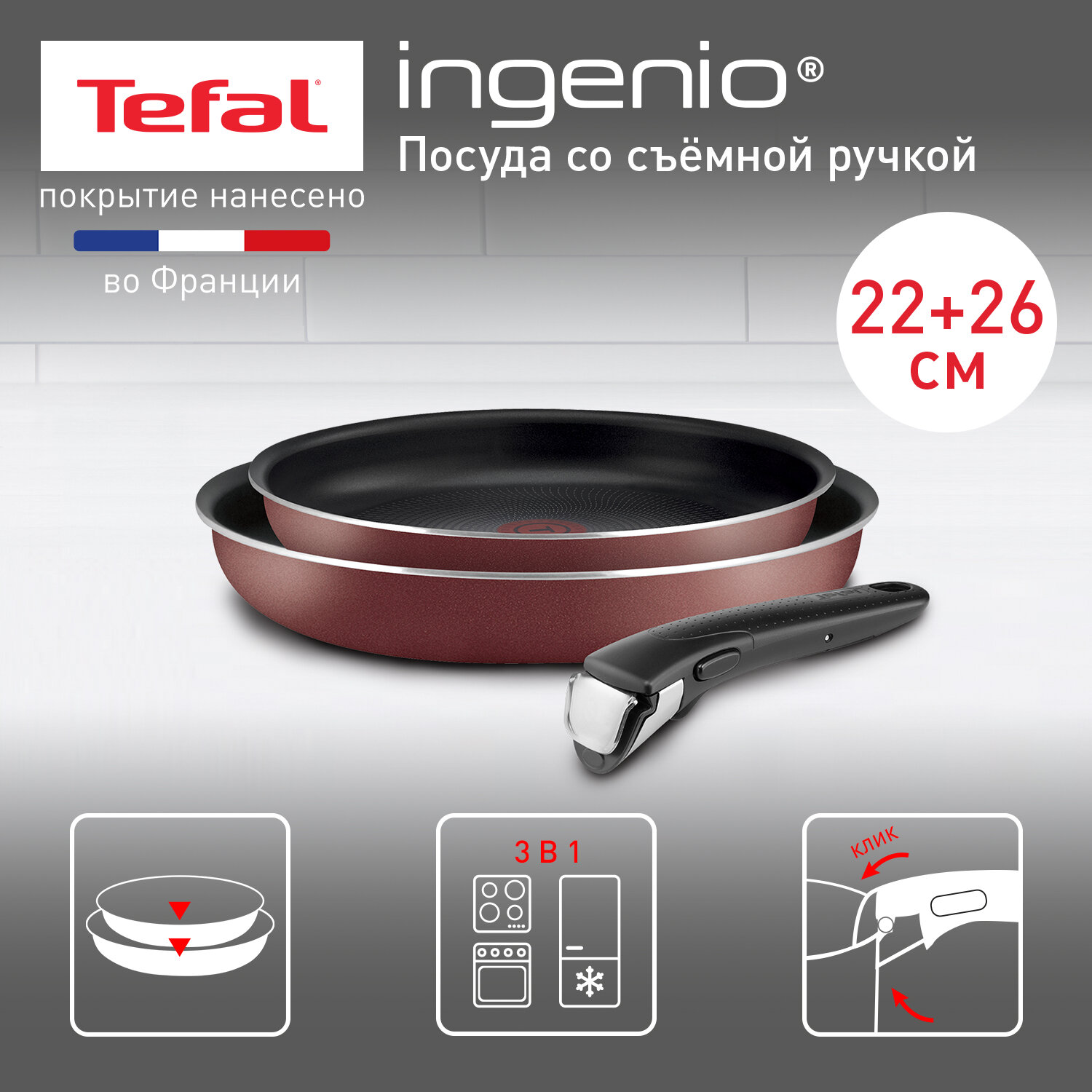 Набор посуды Tefal Ingenio Red 04175810 3 предмета (9100024804)