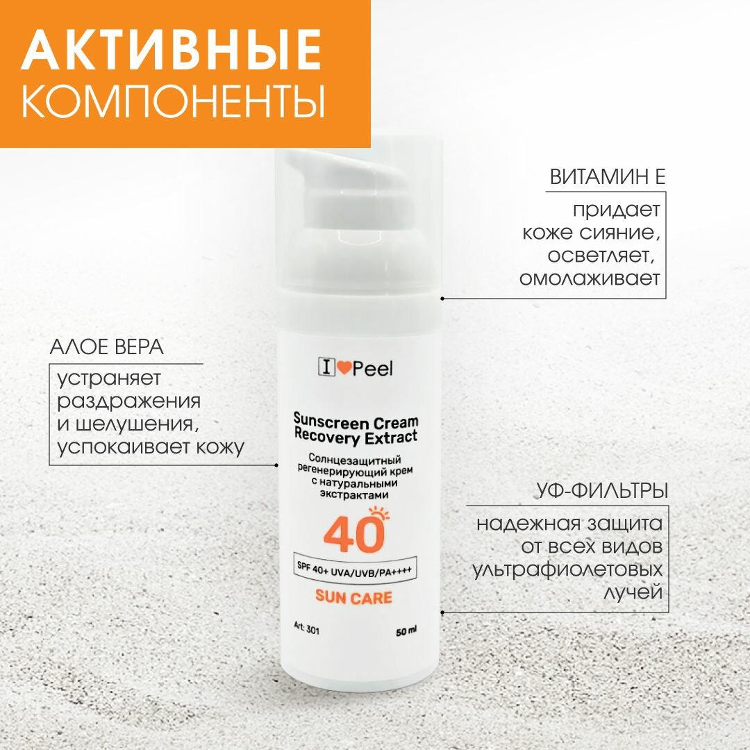 Солнцезащитный Регенерирующий крем SPF 40