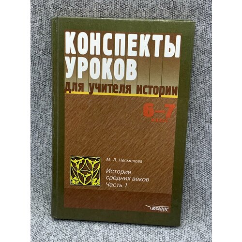 Конспекты уроков по истории Средних веков. 6 -7 класс д в брызгалов особенности понятия конкуренции при различных подходах к определению страхования и страхового рынка