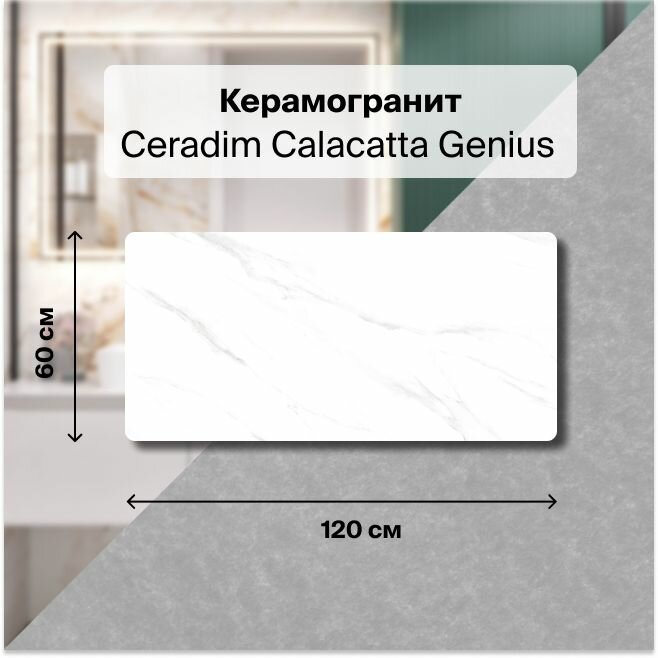 фото Керамогранит Ceradim Calacatta Genius белый 60х120 Полированный, уп. 1.44 м2. (2 плитки)
