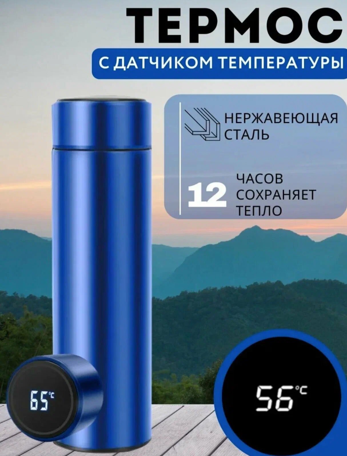 Термос с LCD дисплеем Синий / Термос с датчиком (индикатором) температуры / Термобутылка / Автокружка — фото 1