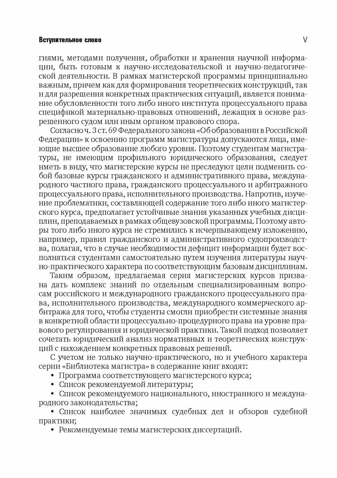 Разрешение споров в арбитражных судах, связанных с применением антимонопольного законодательства - фото №2
