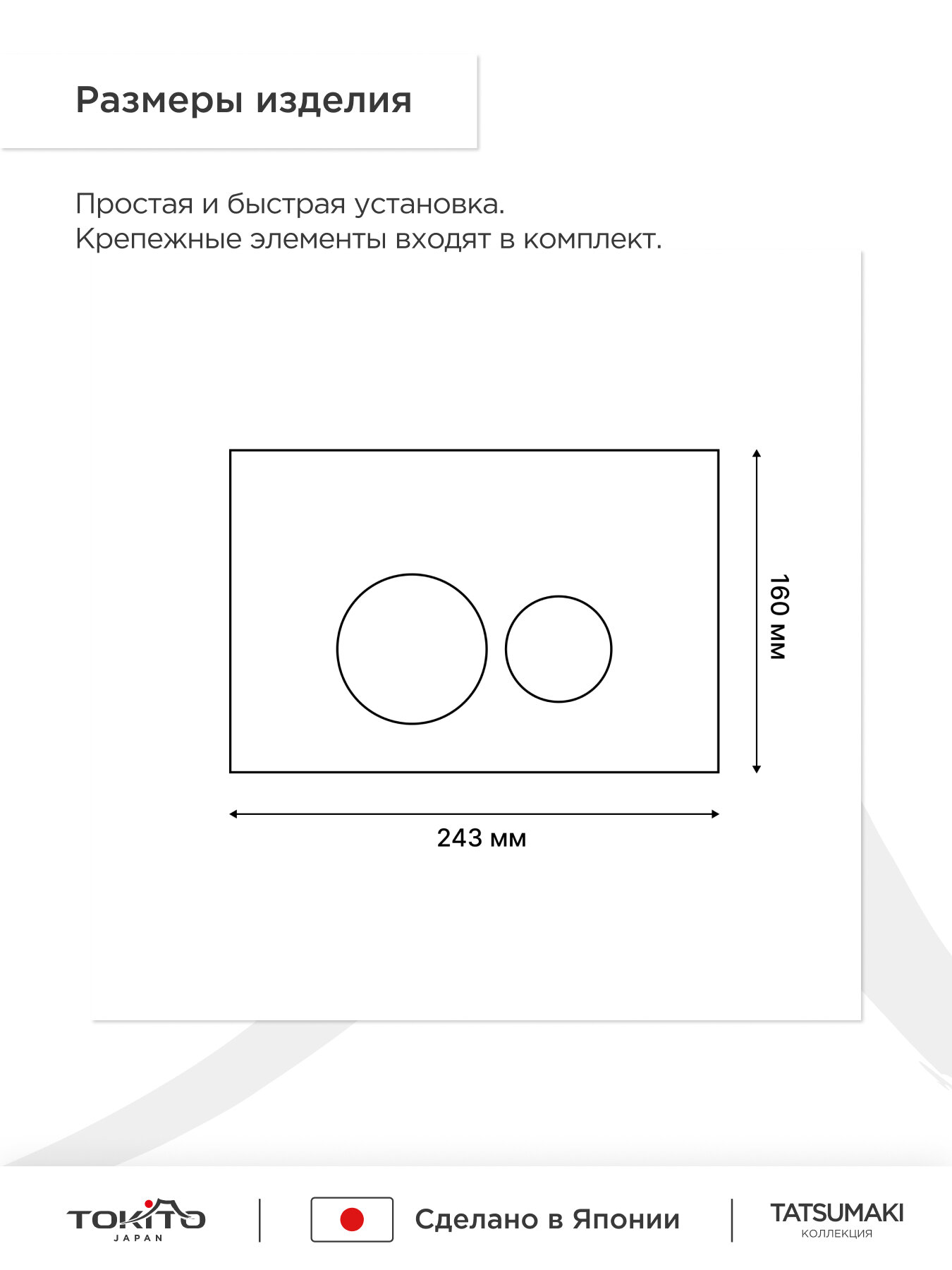 Кнопка смыва для инсталляции TOKITO TATSUMAKI, ROUND CHROME — фото 1
