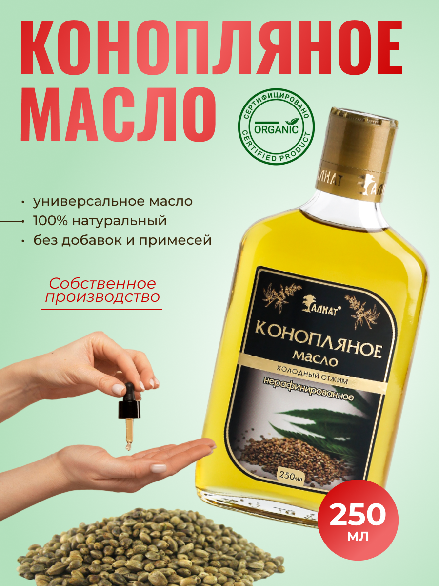 Масло конопляное - растительное 250 мл Extra Virgin