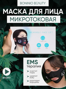 Микротоковый аппарат массажер для лица