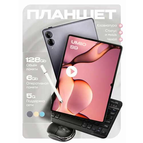 Планшет для учебы S9 с клавиатурой 999100₽
