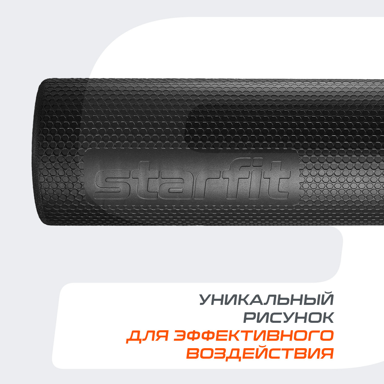 Ролик массажный STARFIT Pro FA-520 EVA, средняя жесткость, 90х15 cм, черный