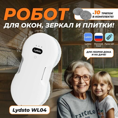 Робот мойщик окон Lydsto Water Spray Window Cleaner WL04 12500₽