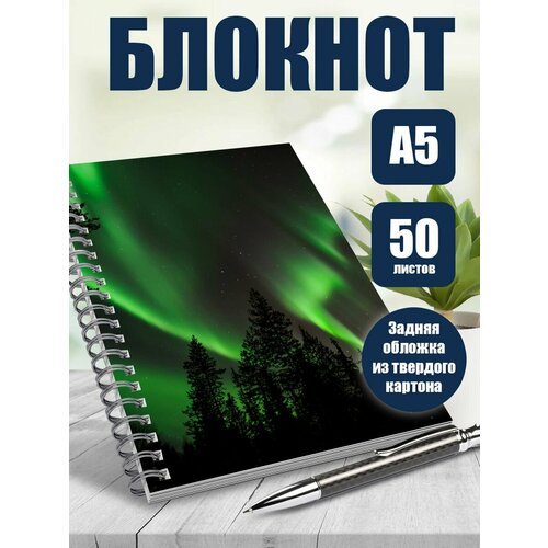 Тетрадь 50 листов в клетку эстетика Северное сияние 446₽