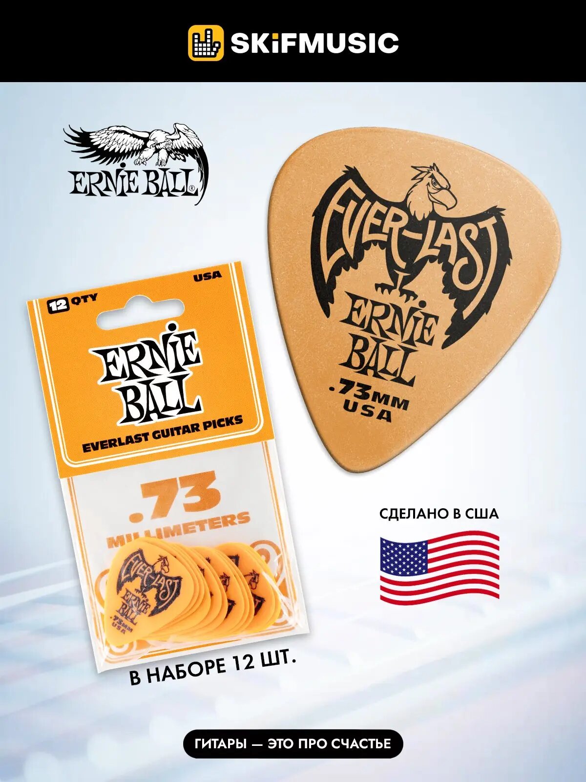 Медиаторы Ernie Ball 9190 Everlast, 0.73 мм, 12 штук, Ernie Ball (Эрни Бол)