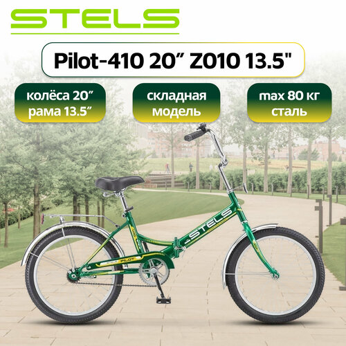 Велосипед складной STELS Pilot-410 20 Z010 рама 135 зеленый 10176₽