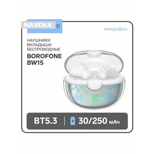 Наушники беспроводные Borofone BW15 вкладыши TWS микрофон 179100₽