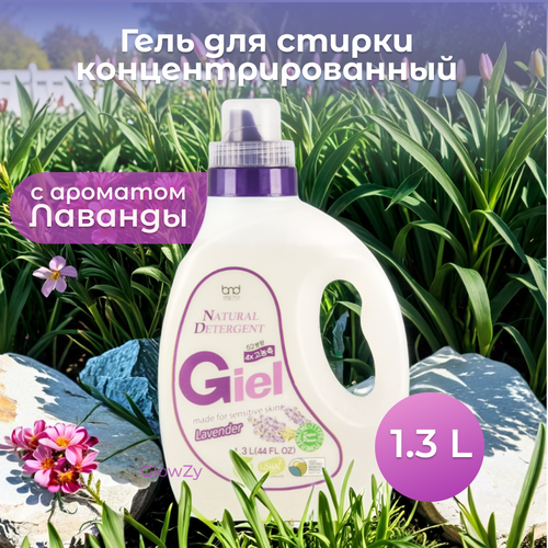 B&D Life Health Эко-гель для стирки Giel Super Power, концентрированный, для чувствительной кожи, с ароматом Лаванды, 1,3 л