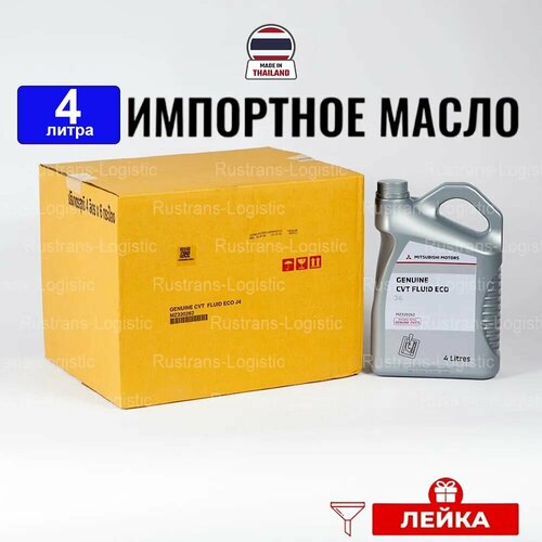 Масло трансмиссионное Mitsubishi CVT Fluid ECO J4 (Таиланд) 4л+лейка, жидкость для коробки передач