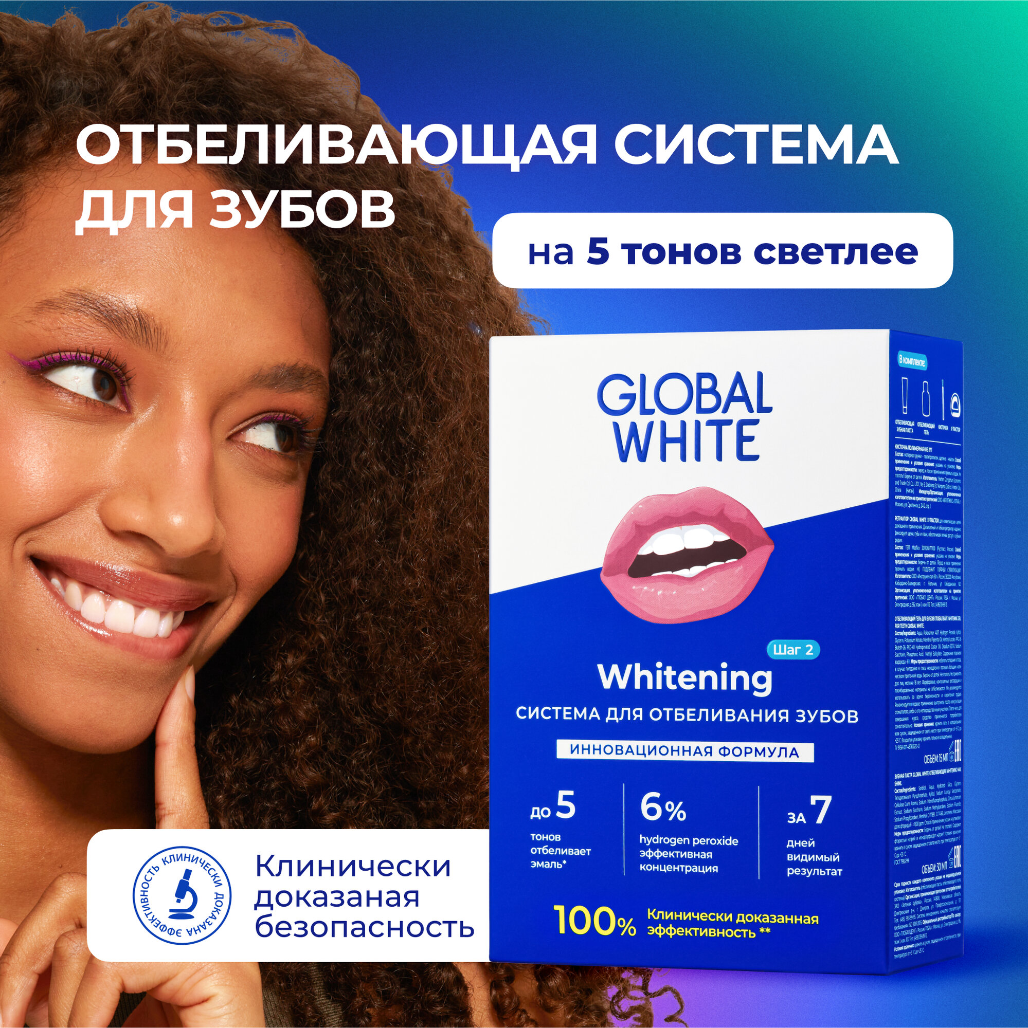 Система для отбеливания зубов GLOBAL WHITE / Whitening System