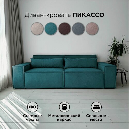 Изображение товара Диван-кровать Redsofa Пикассо 260 см бирюзовый Teddi. Раскладной прямой диван со съемными чехлами, для дома и офиса.