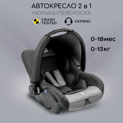 фото Автокресло детское amarobaby baby comfort, группа 0+, (серый)