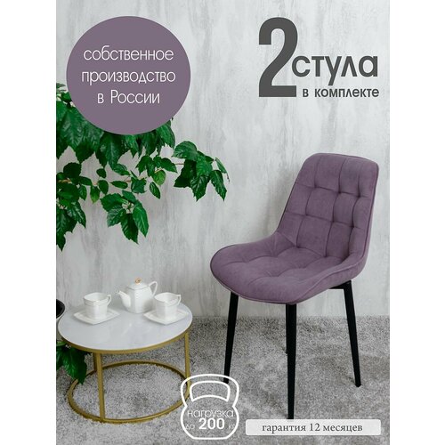 фото Стулья для кухни бентли комплект 2 шт, фиолетовый русский стул