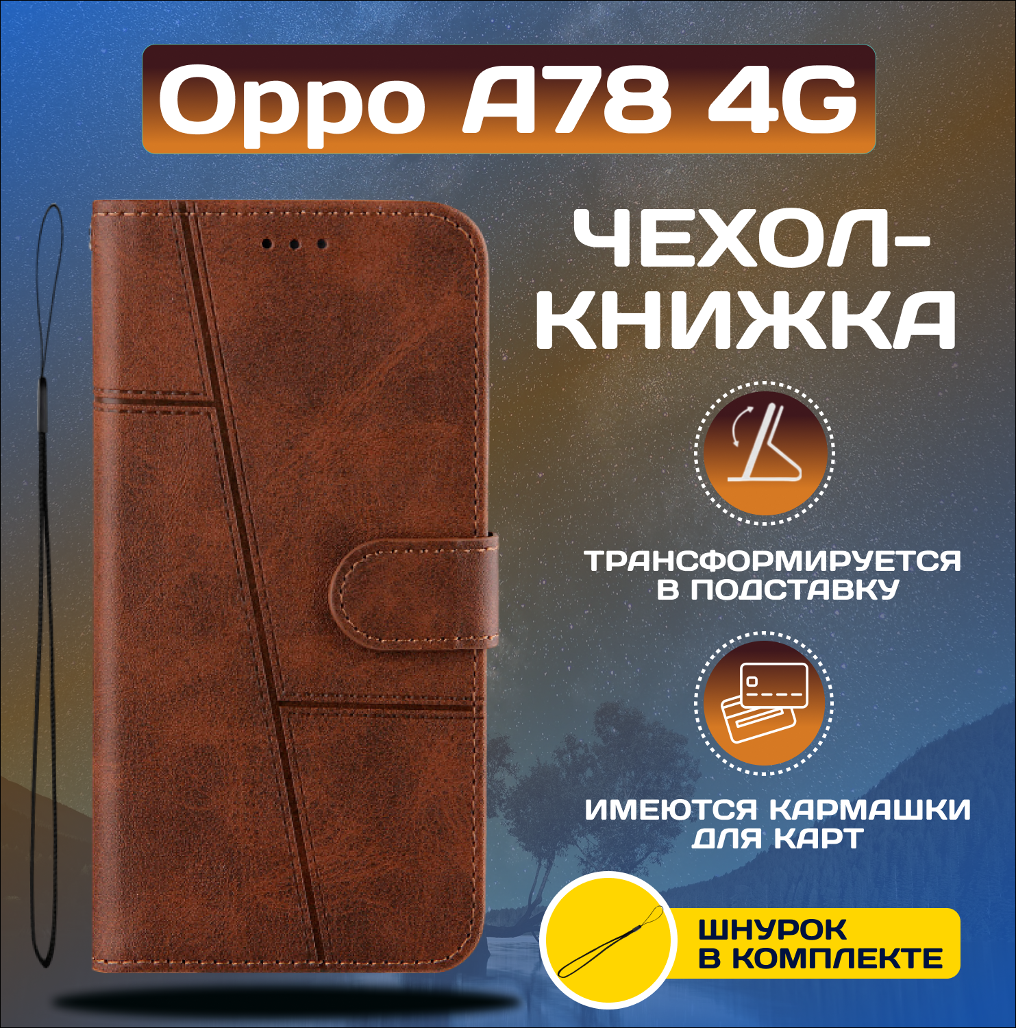 Чехол книжка wallet case для Oppo A78 4G / Оппо А78 4G (Тёмно-коричневая)