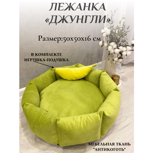 Лежанка для кошек и собак мелких пород "Джунгли" 50x50x16 см
