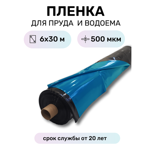 Пленка для гидроизоляции водоема Океан, рулон 6х30 м, толщина 500 мкм, двухцветная