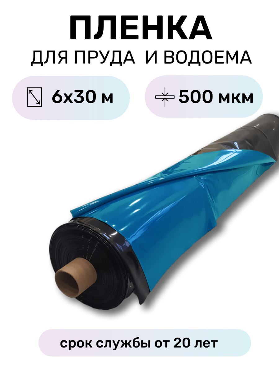 Пленка для гидроизоляции водоема Океан, рулон 6х30 м, толщина 500 мкм, двухцветная