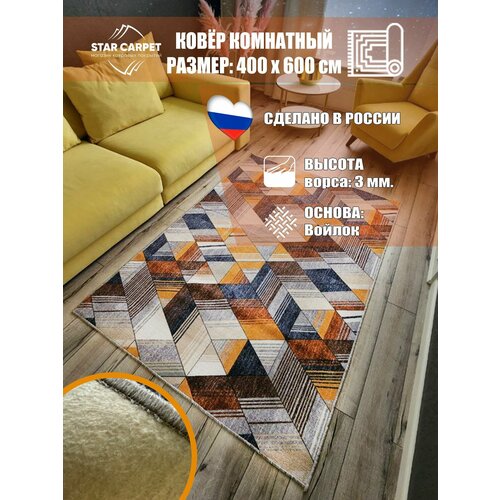 фото Ковер на пол star geometry 4 х 6 м star carpet