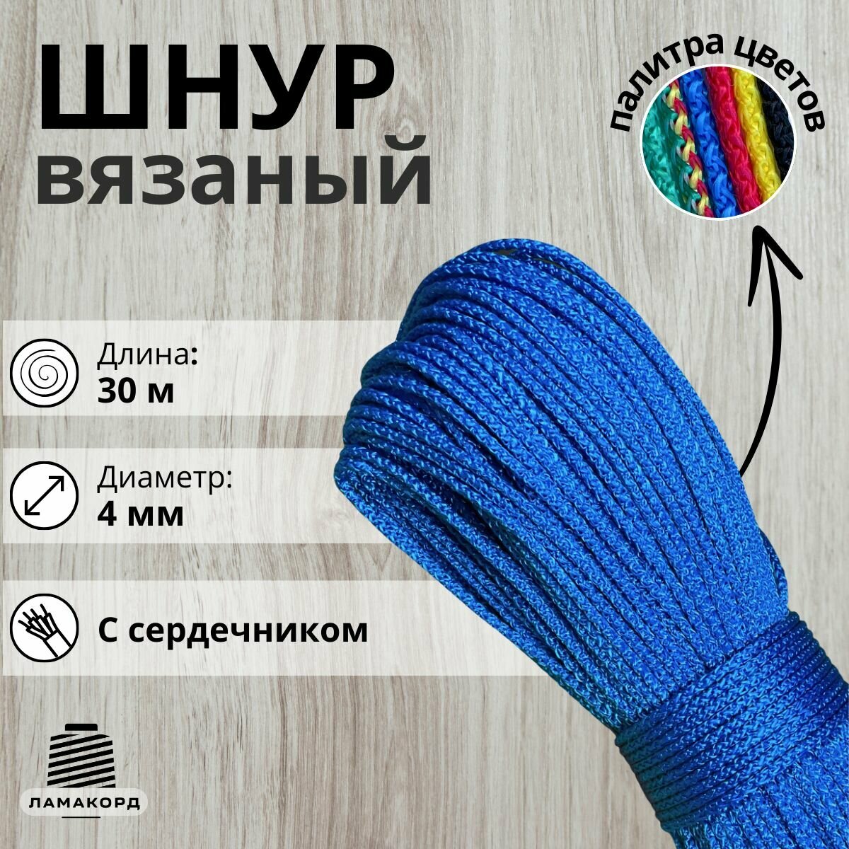 фото Шнур вязаный полипропиленовый с сердечником 4 мм 1000 м красный