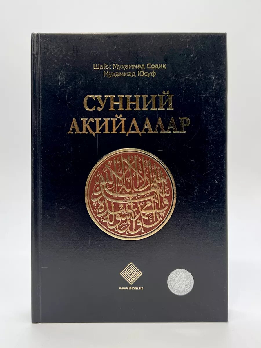 Сунний акийдалар
