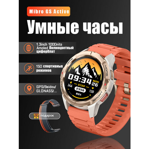 Mibro Умные часы GS Active Спортивные часы на открытом воздухе Оранжевый 629900₽