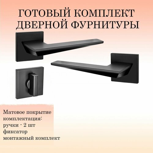 Комплект дверных ручек Renz INDH_320-03_slim_B_W черный ручка фиксатор 3215₽