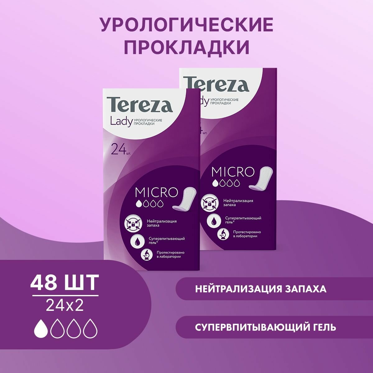 Урологические прокладки для женщин TerezaLady Micro 48 шт (24 х 2 уп)